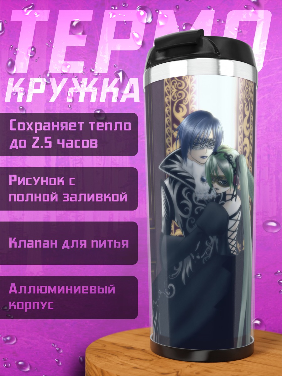 Термокружка Мику Хацунэ и Кайто