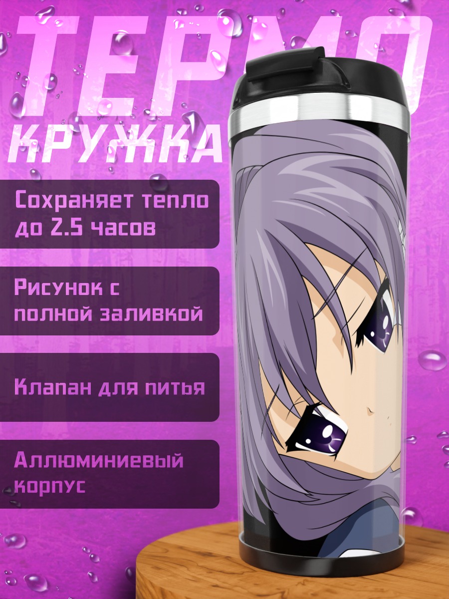 Термокружка Кё Фудзибаяши с леденцом