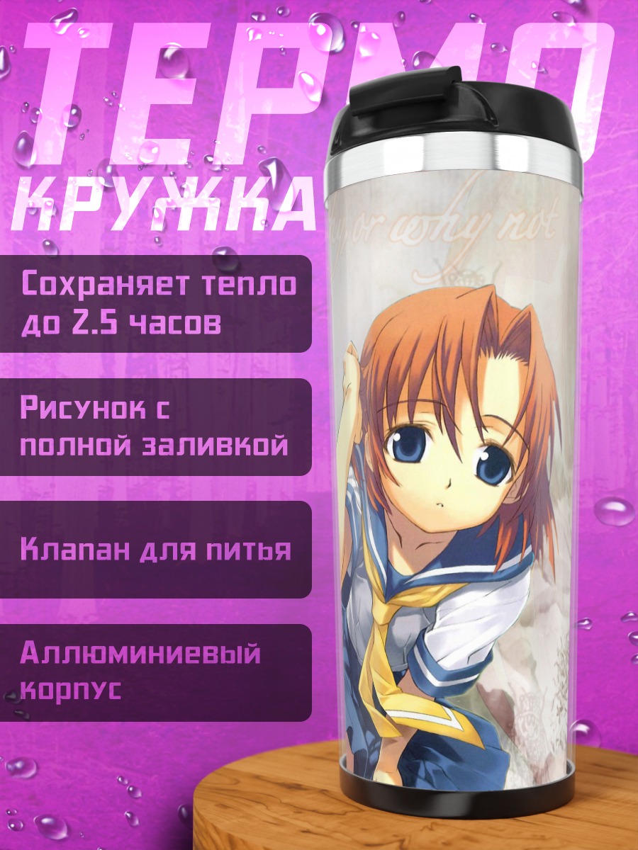 Термокружка Рена Рюгу в школе