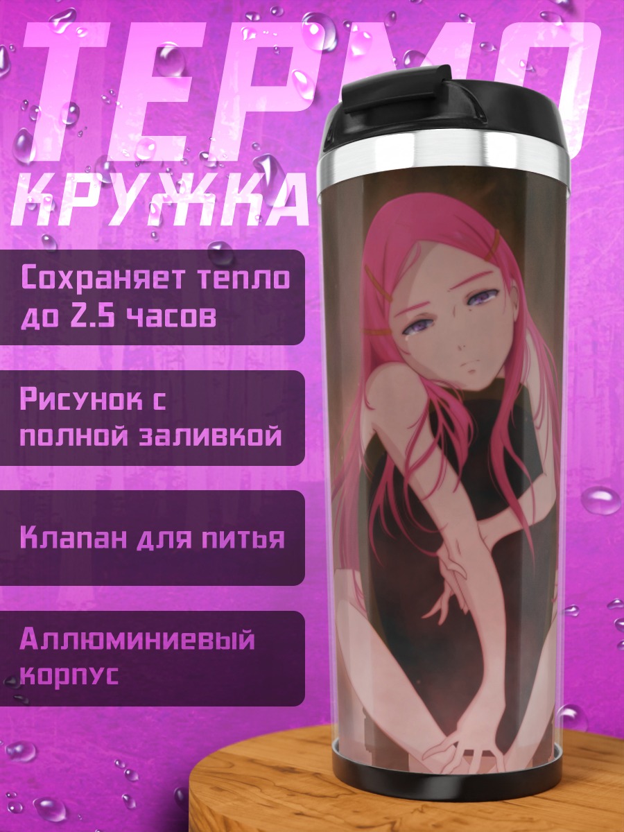 Термокружка Анемон в закате