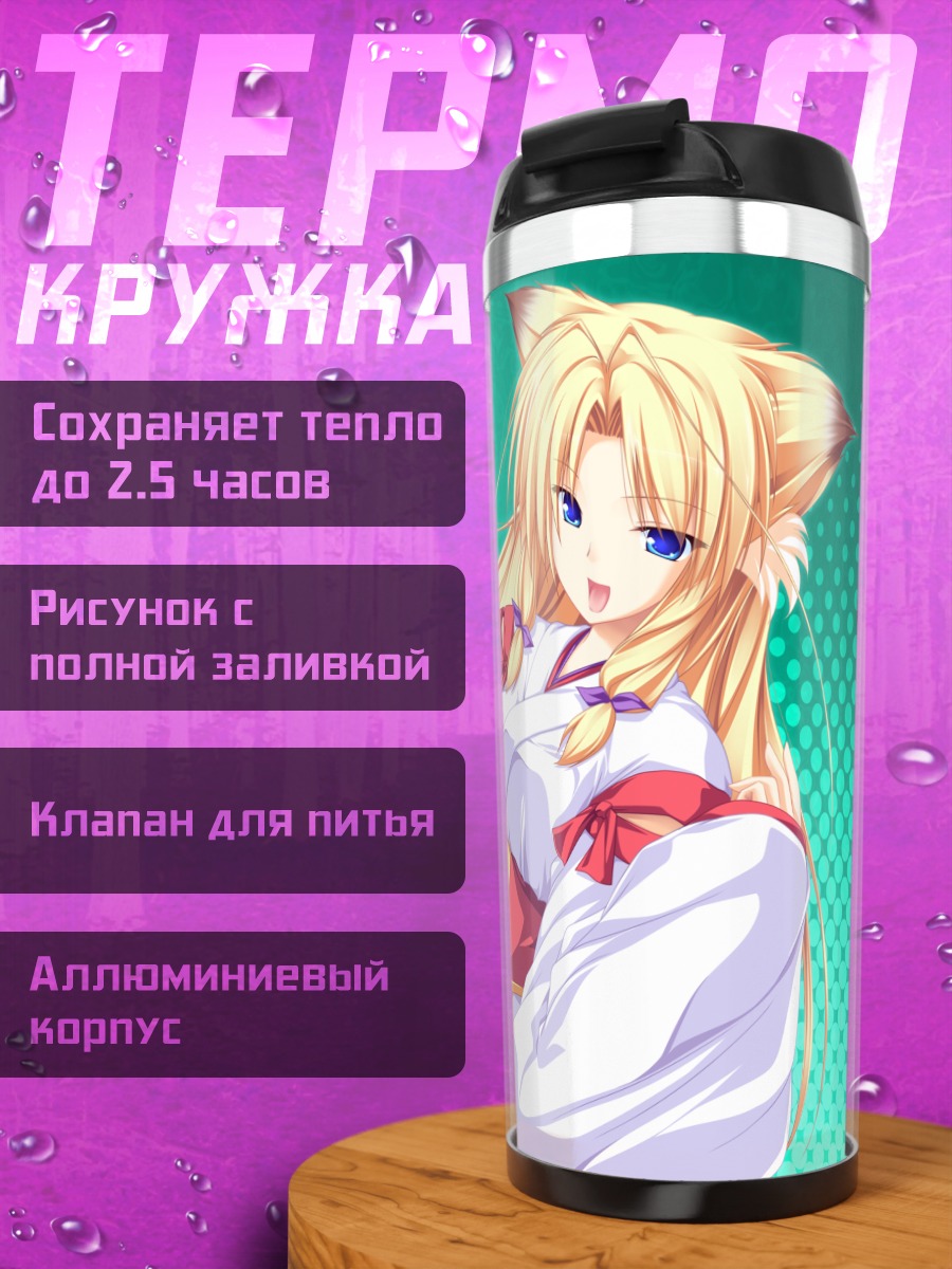 Термокружка Муцуки Камиширо в кимоно