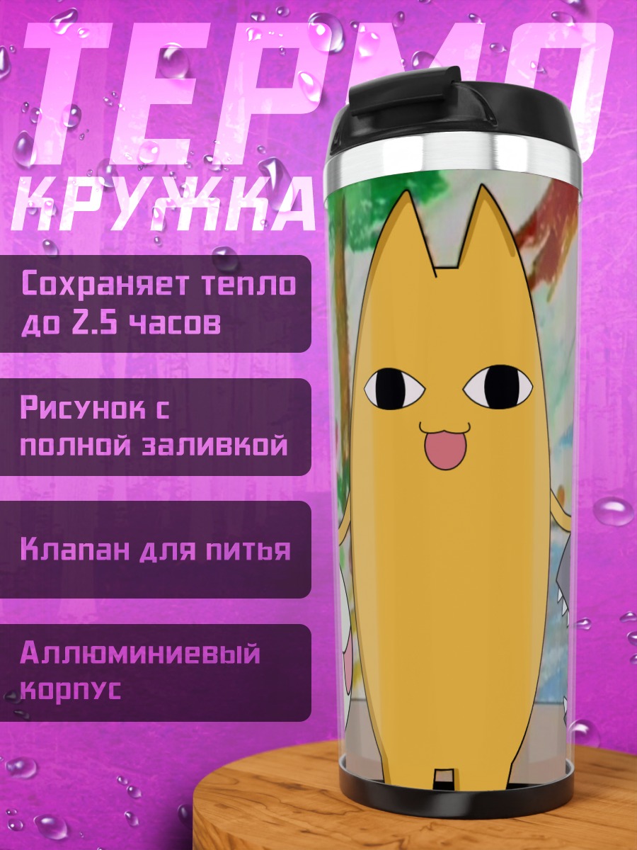 Термокружка Отец Чиё и друзья
