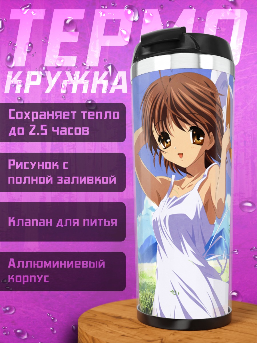 Термокружка Нагиса Фурукава в поле