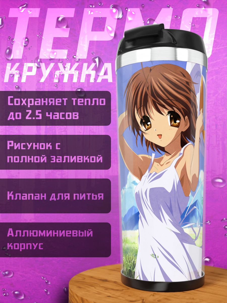 Термокружка Нагиса Фурукава в поле