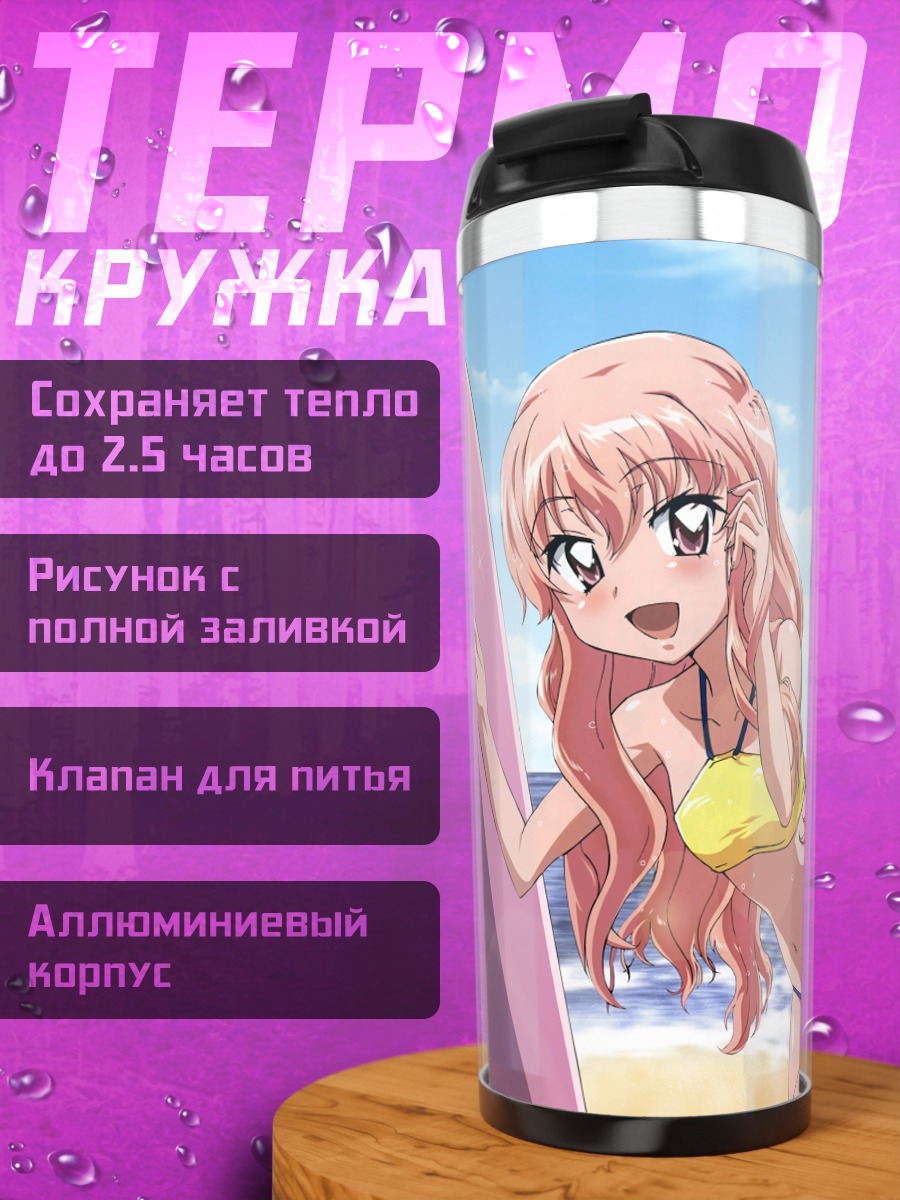 Термокружка Луиза на пляже