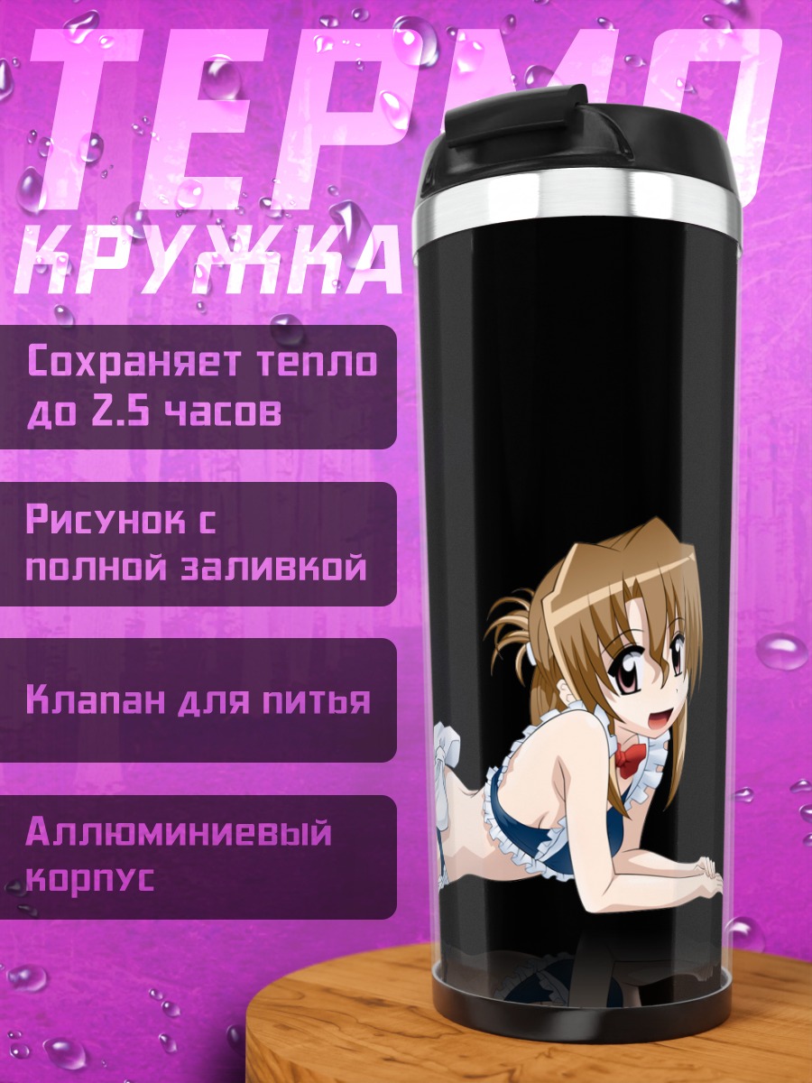 Термокружка Мария в купальнике