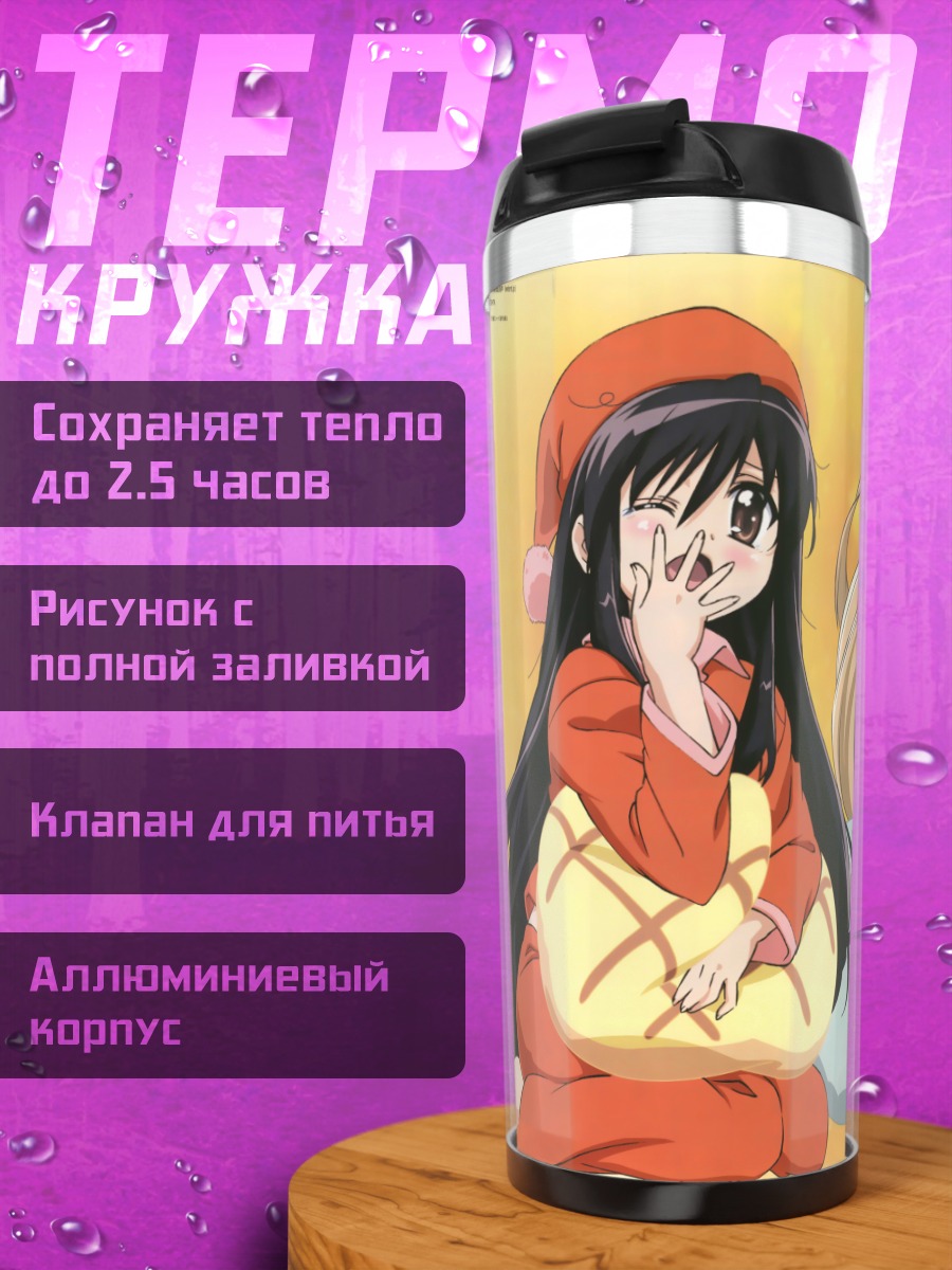 Термокружка Шана весенний отдых