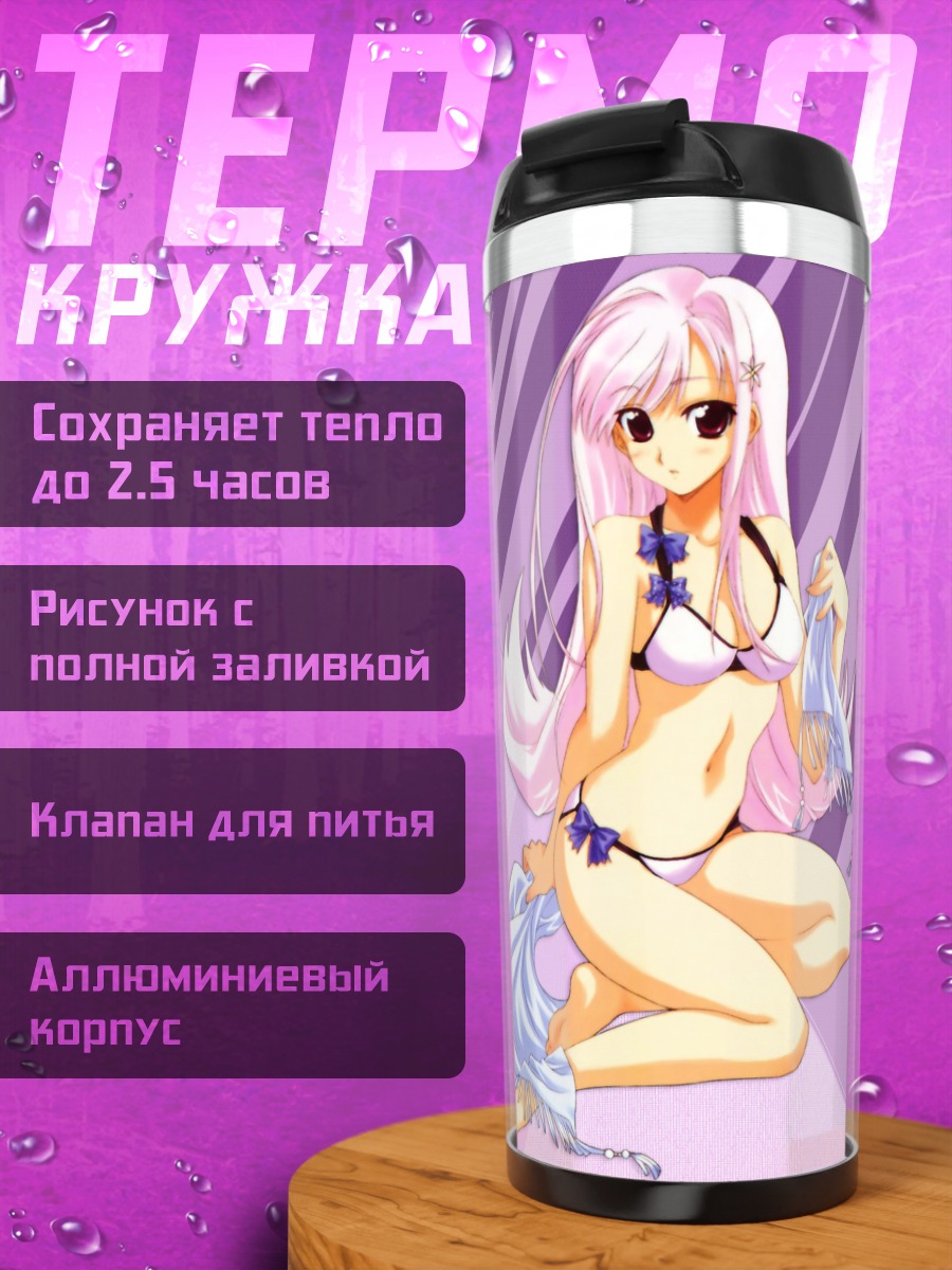 Термокружка Мария Мисора на пляже