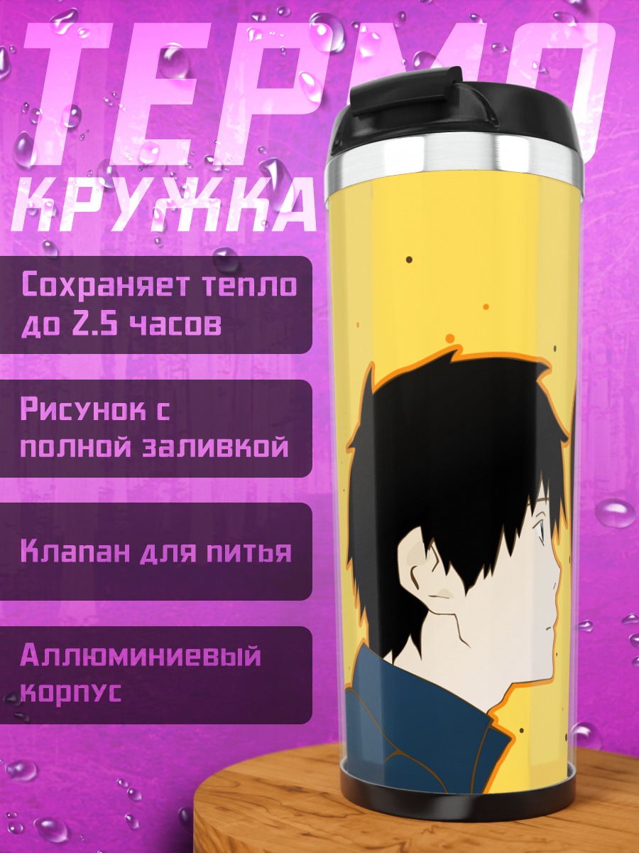 Термокружка Мисаки Накахара и Тацухиро Сато