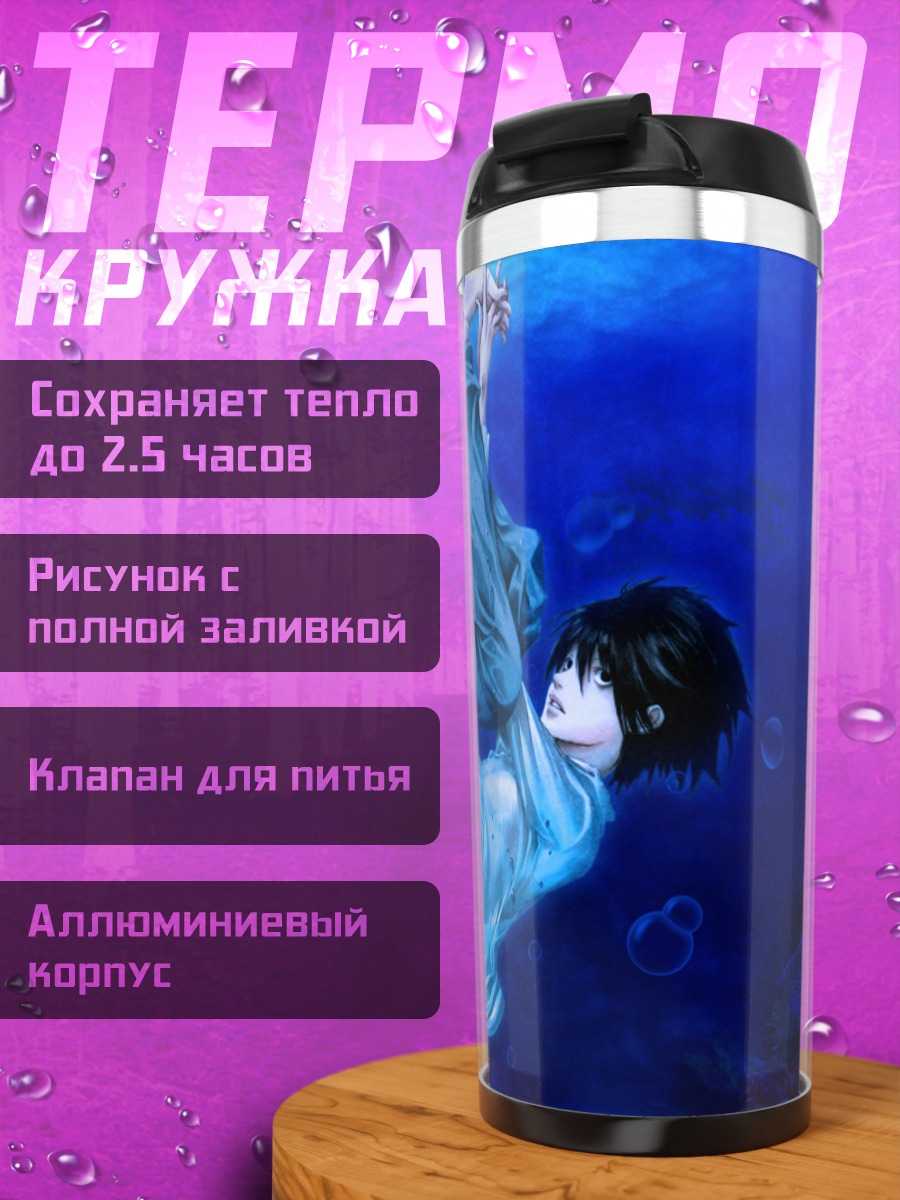 Термокружка Эл в бездне
