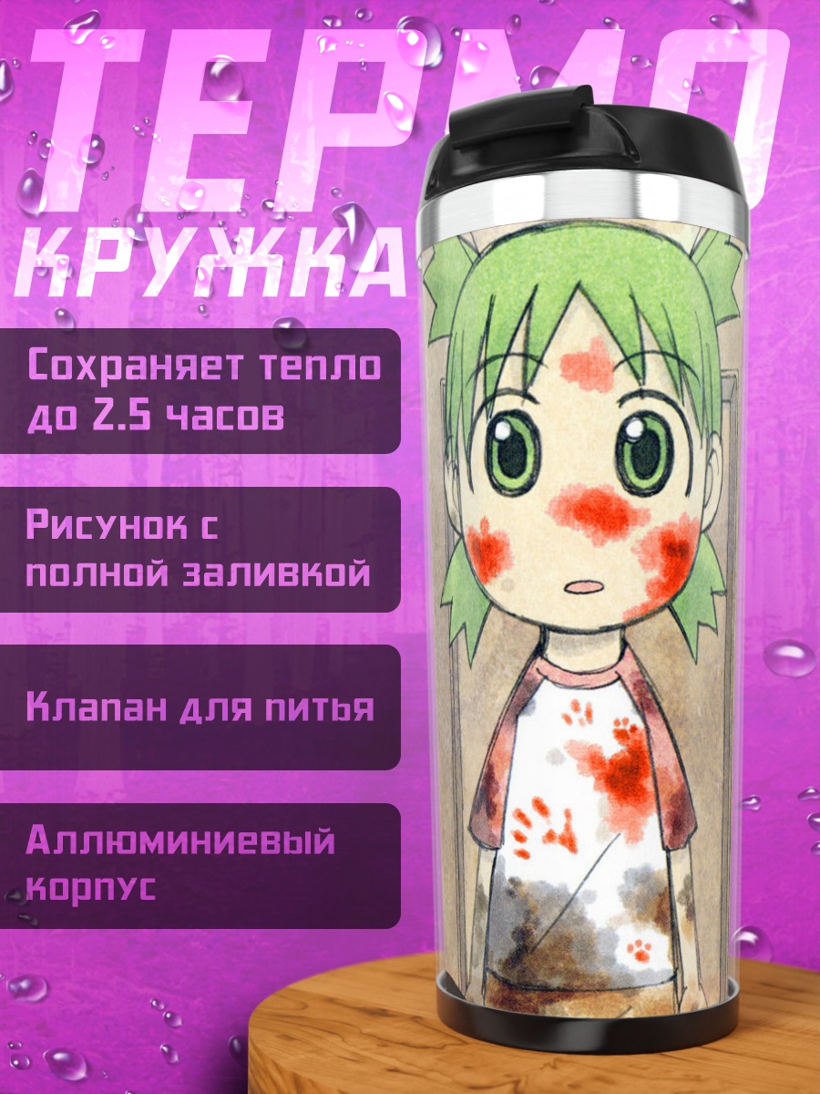 Термокружка Йоцуба с ножом