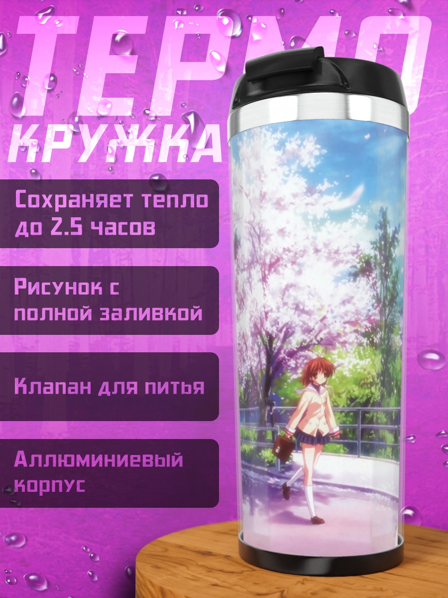 Термокружка Нагиса Фурукава в сакуре