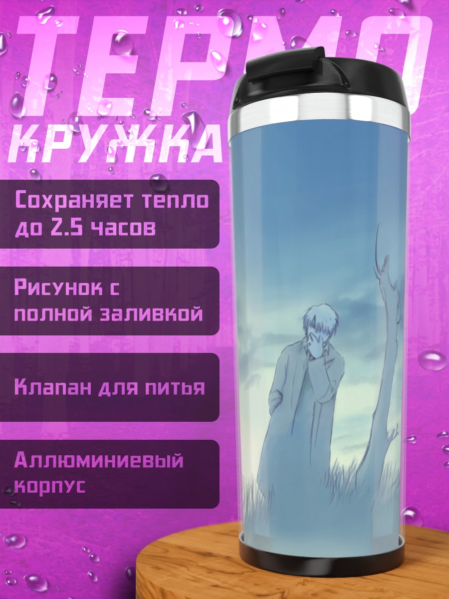 Термокружка Гинко в траве