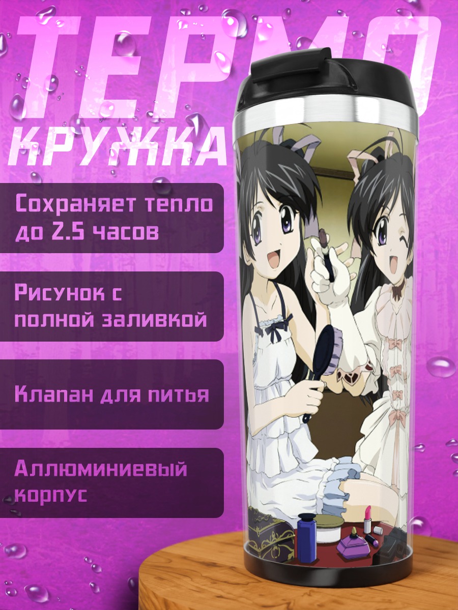 Термокружка Девушки Футакои