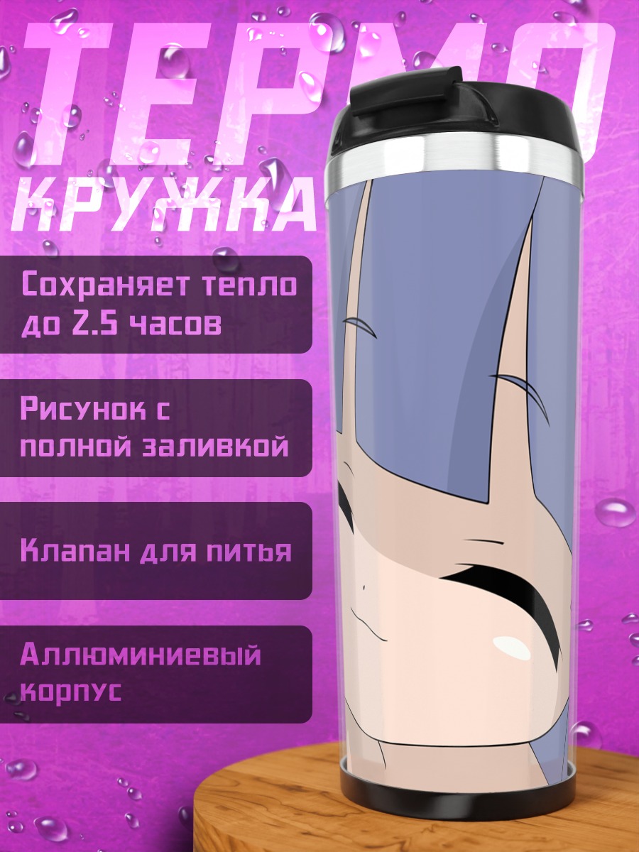 Термокружка Рика Фурудэ улыбается