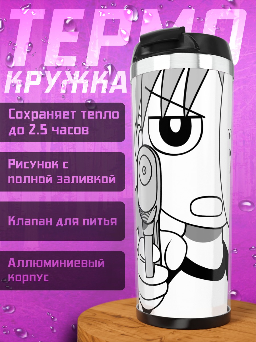 Термокружка Йоцуба Коиваи с пистолетом