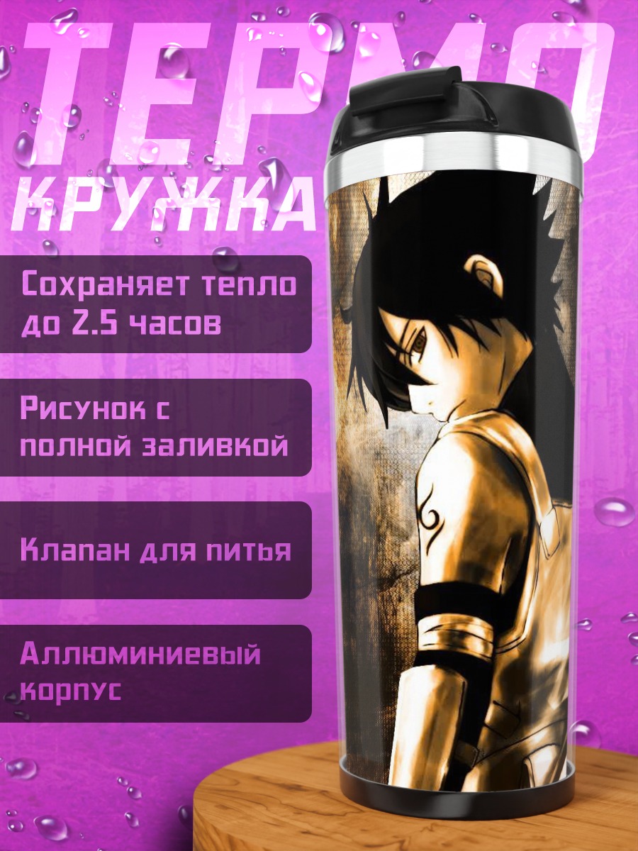 Термокружка Саске Учиха с мечом