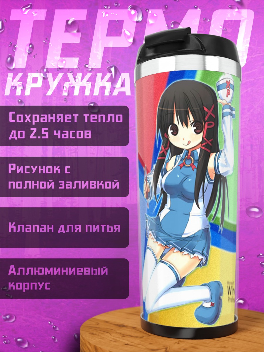 Термокружка Икс Пи в цветах
