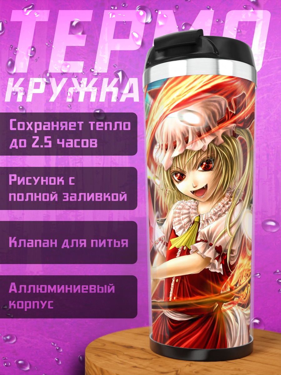 Термокружка Фландр Скарлет в огне
