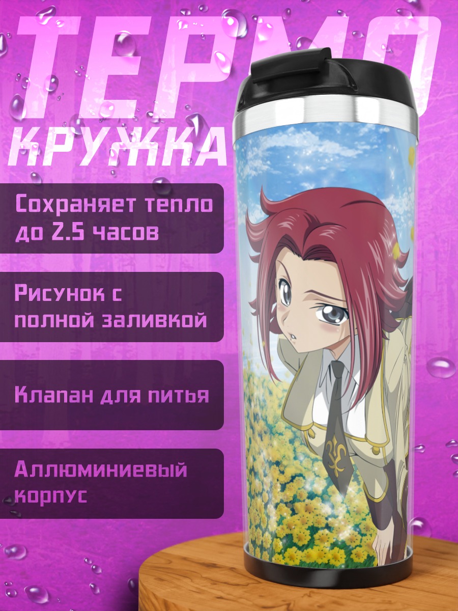 Термокружка Каллен Штадтфельд в цветах