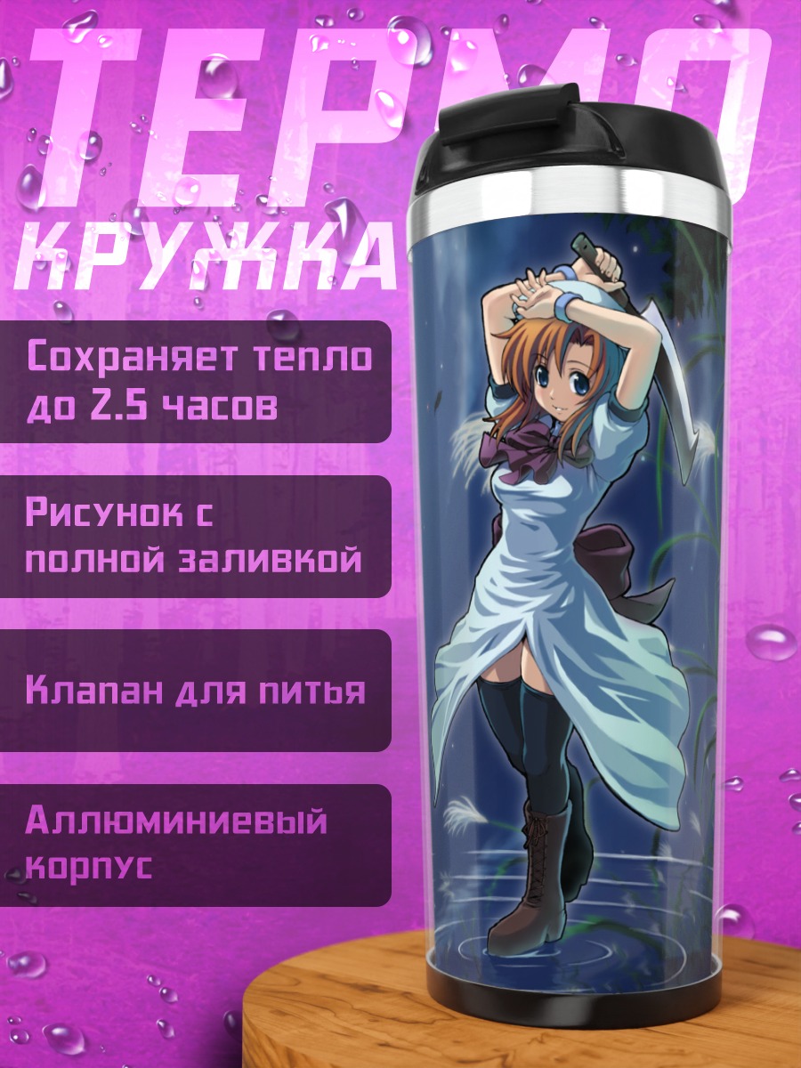 Термокружка Рена Рюгу в лунном свете