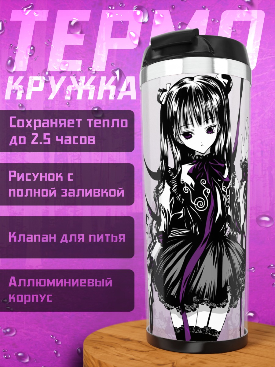 Термокружка Акихо в лентах