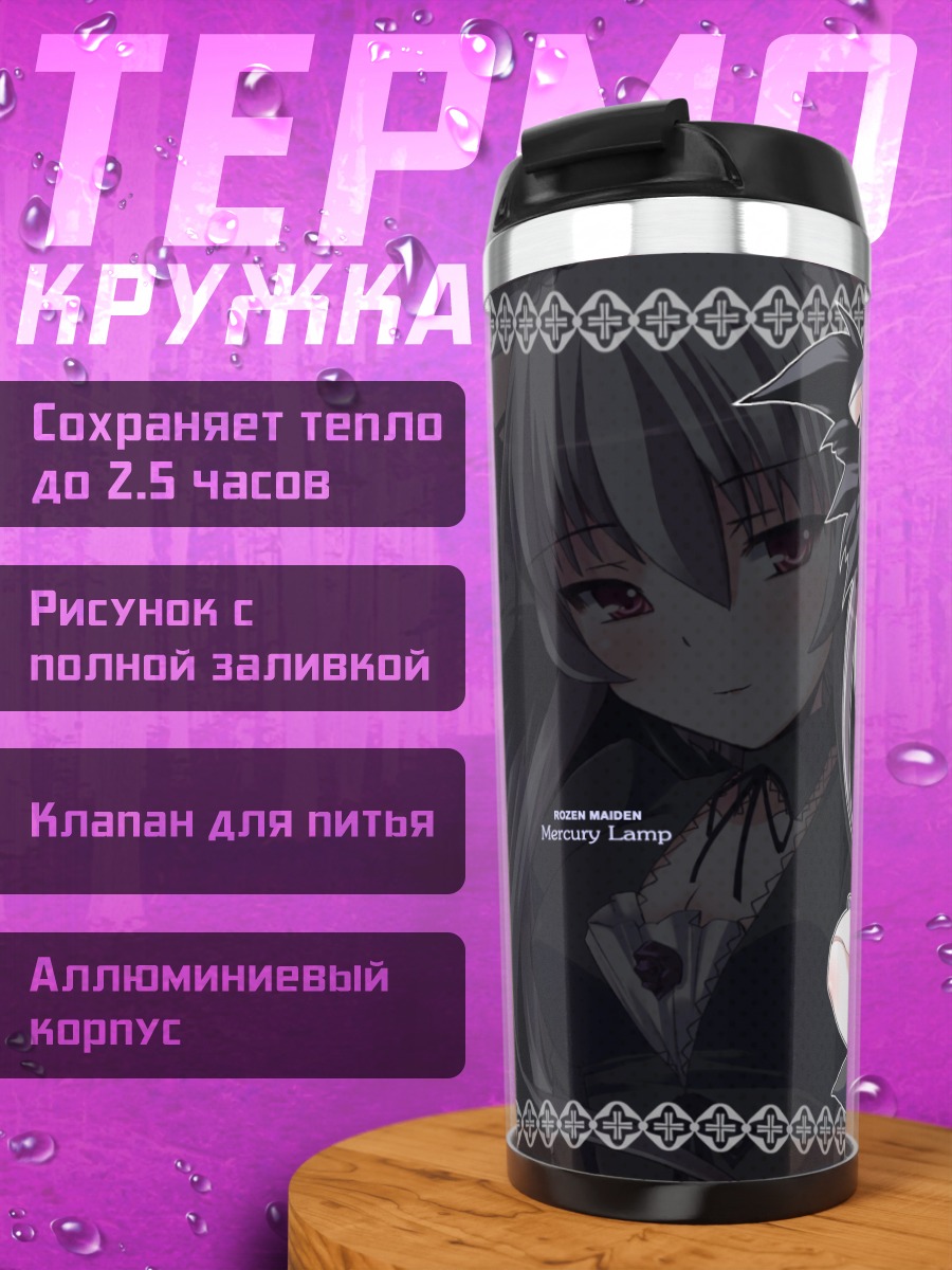 Термокружка Суигинто в готике