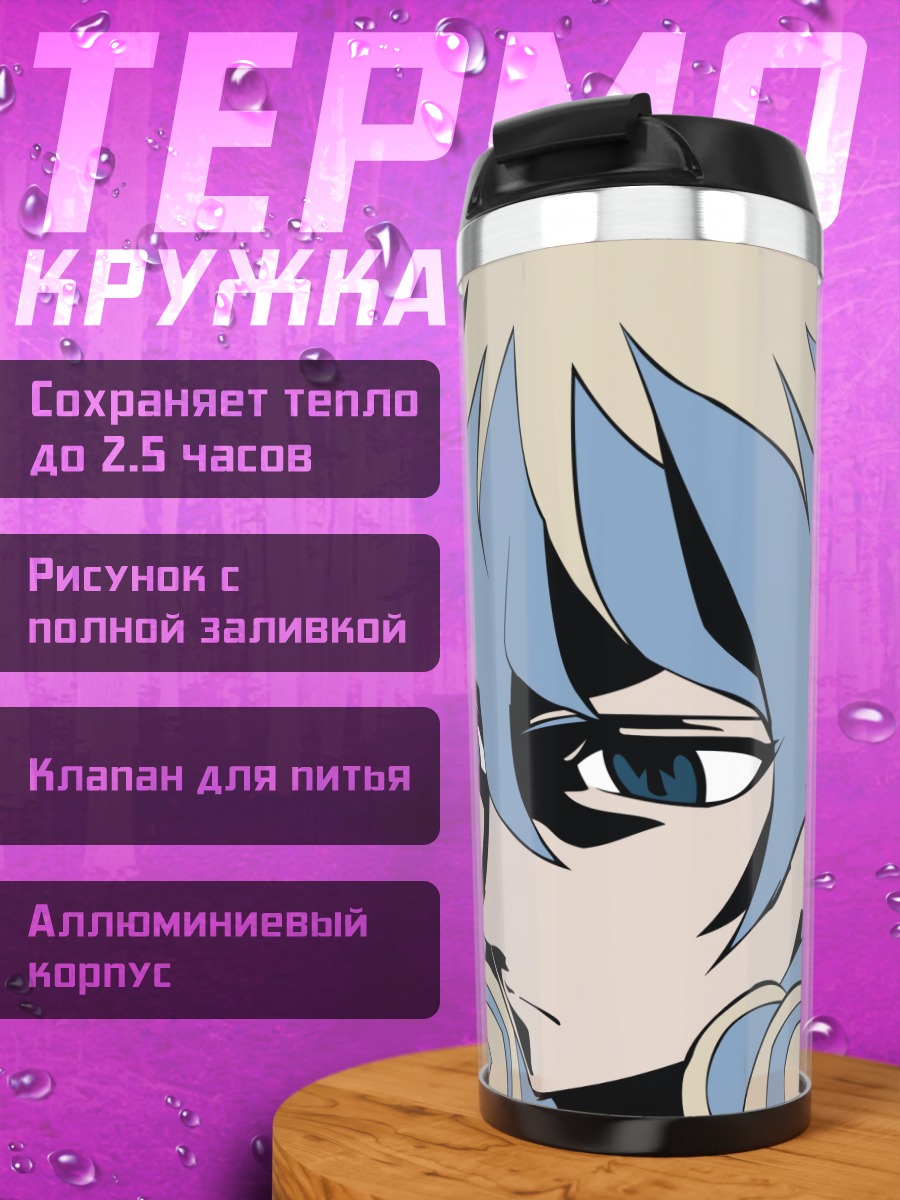 Термокружка Ниа Теппелин в вихре
