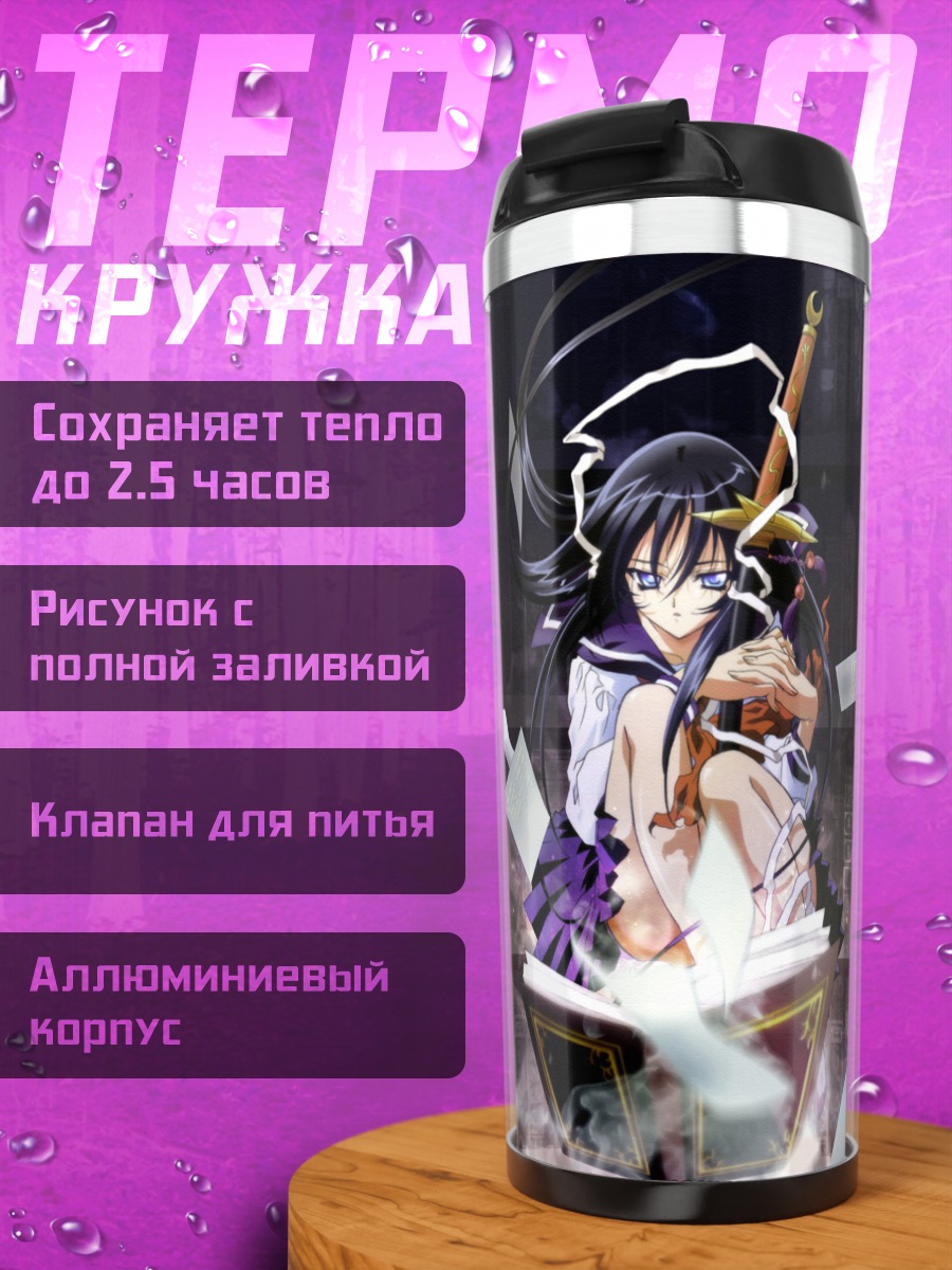 Термокружка Хазуки Адзума с книгой