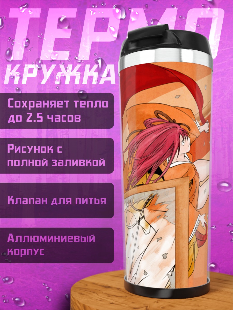 Термокружка Ринго Ноямано в рамах