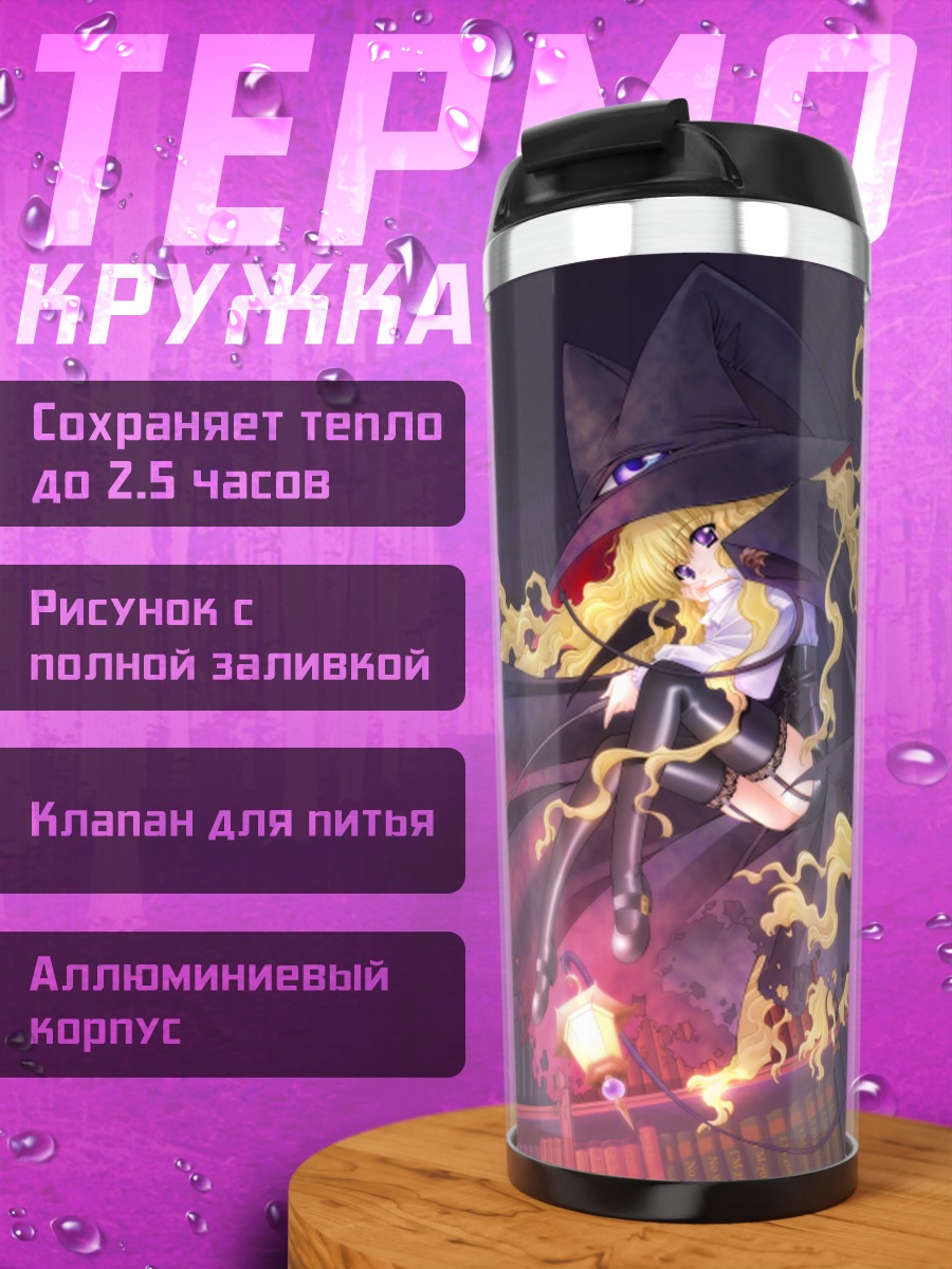 Термокружка Лилит в библиотеке