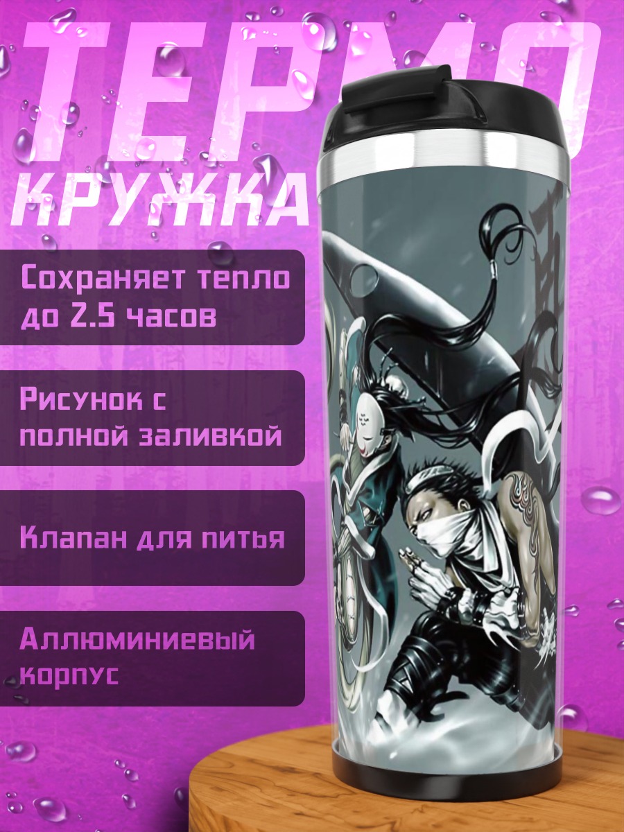 Термокружка Хаку и Забуза
