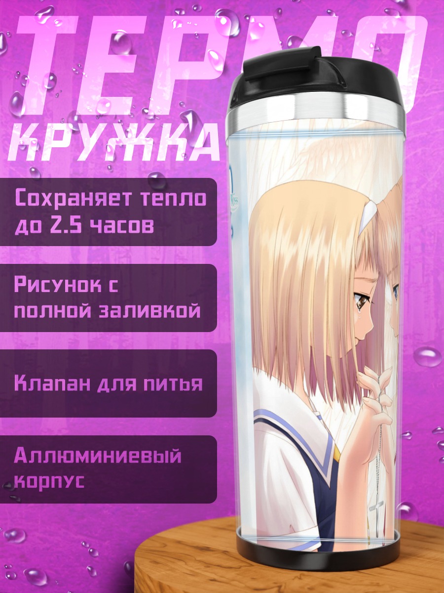 Термокружка Канами и Нагиса