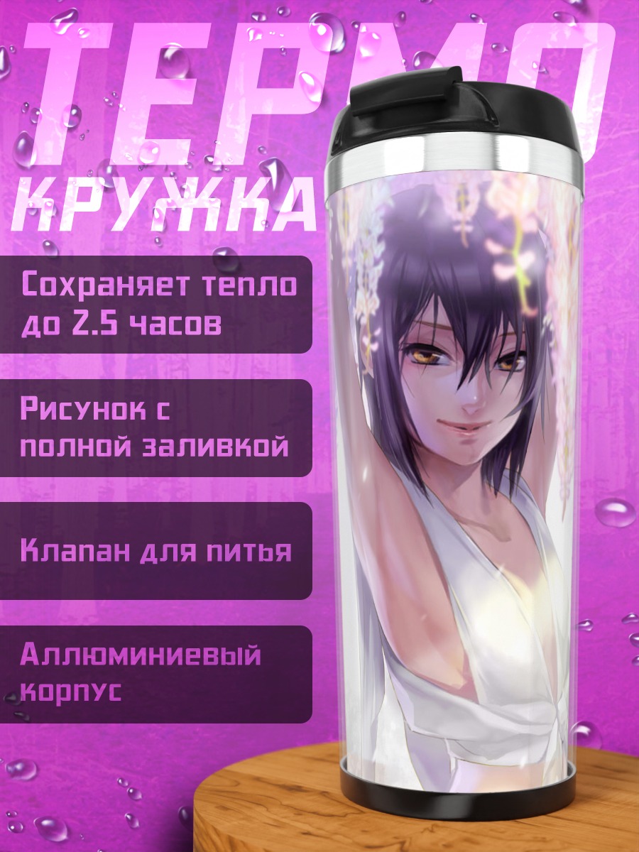 Термокружка Девушка в глициниях