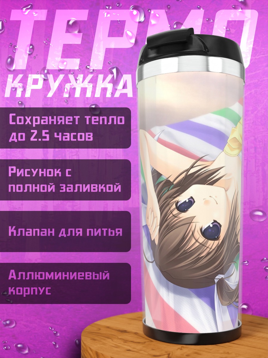 Термокружка Томоми Айдзава на пляже