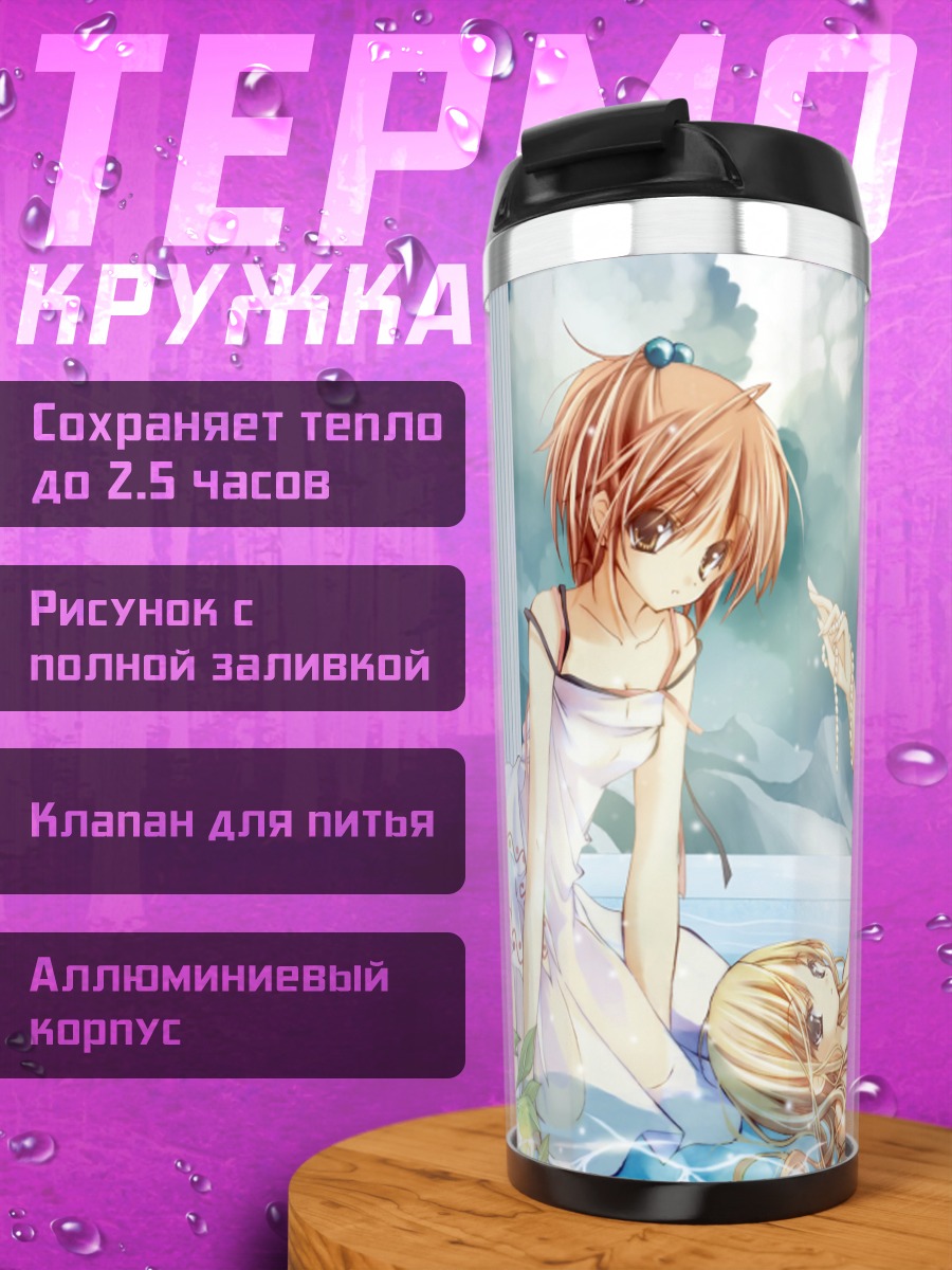 Термокружка Нагиса Аои на пляже