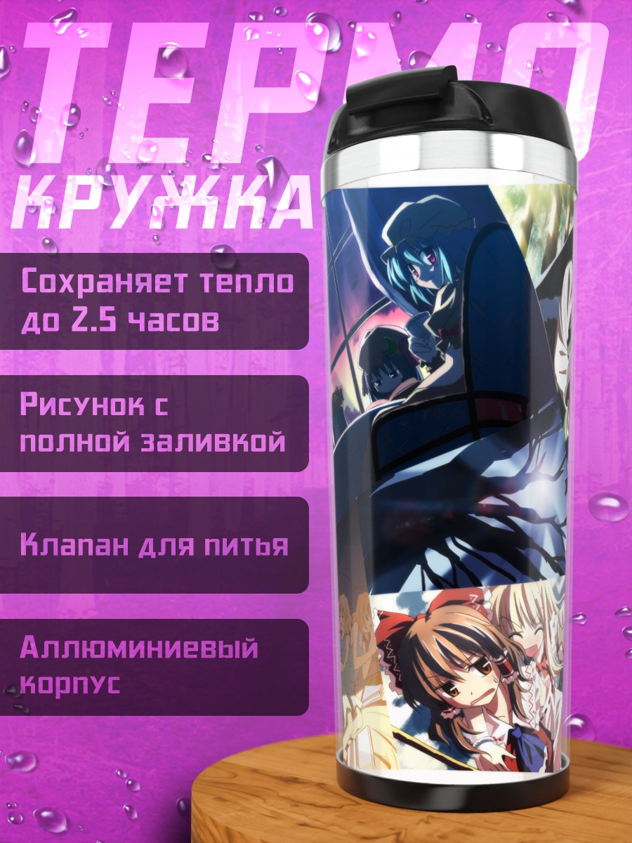 Термокружка Рейму Хакурей и друзья