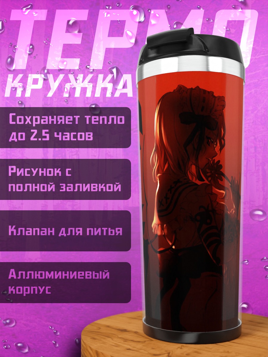 Термокружка Фландр Скарлет в тени