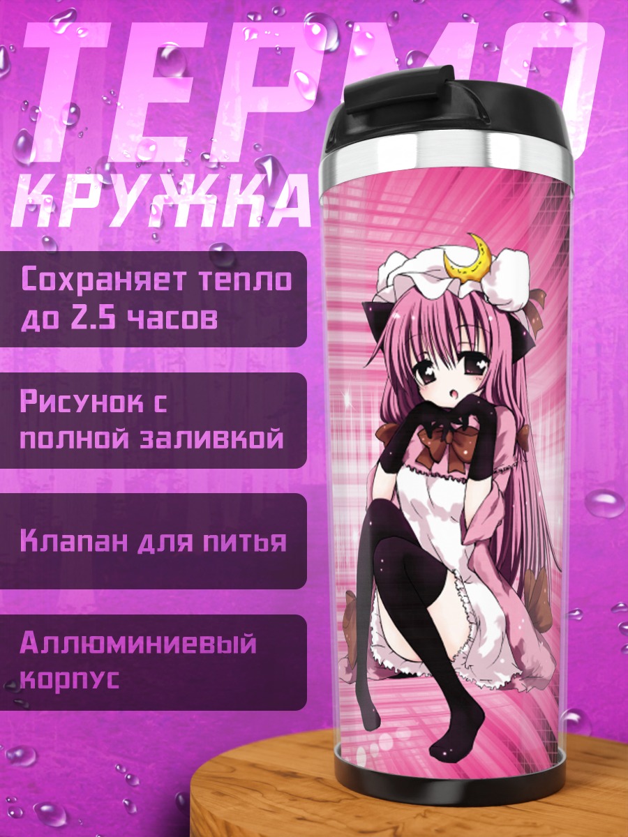 Термокружка Пачули Ноледж в библиотеке