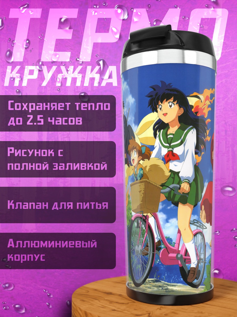 Термокружка Кагоме Хигураши на велосипеде