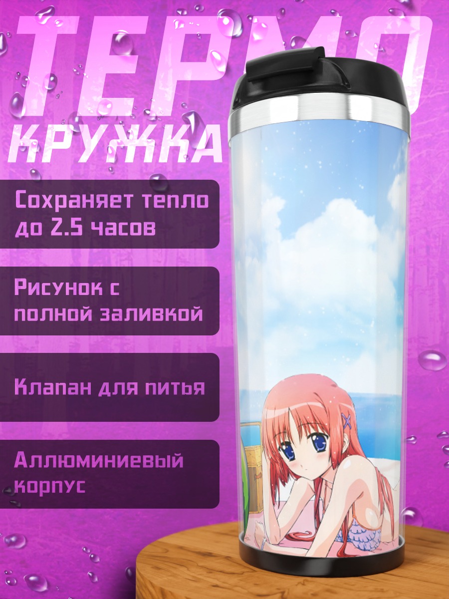 Термокружка Котори Сиракава на пляже