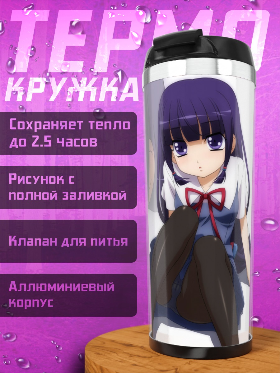 Термокружка Мичиру Мунаката в школе