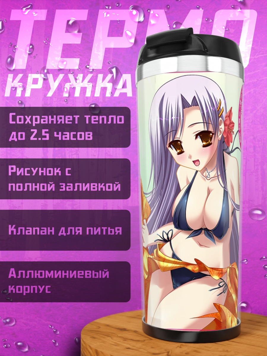 Термокружка Девушка в купальнике
