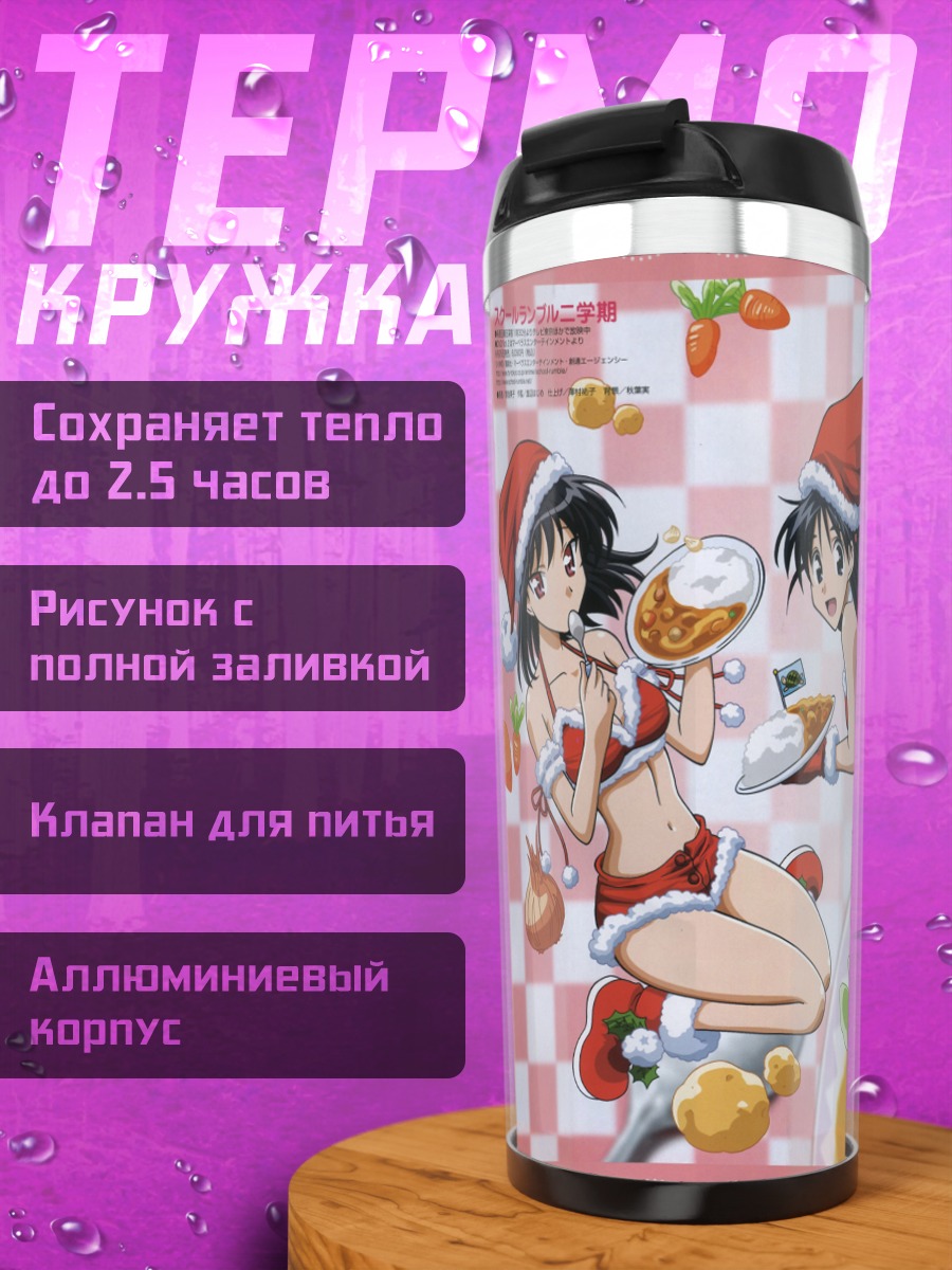Термокружка Тенма и Якумо в Санте