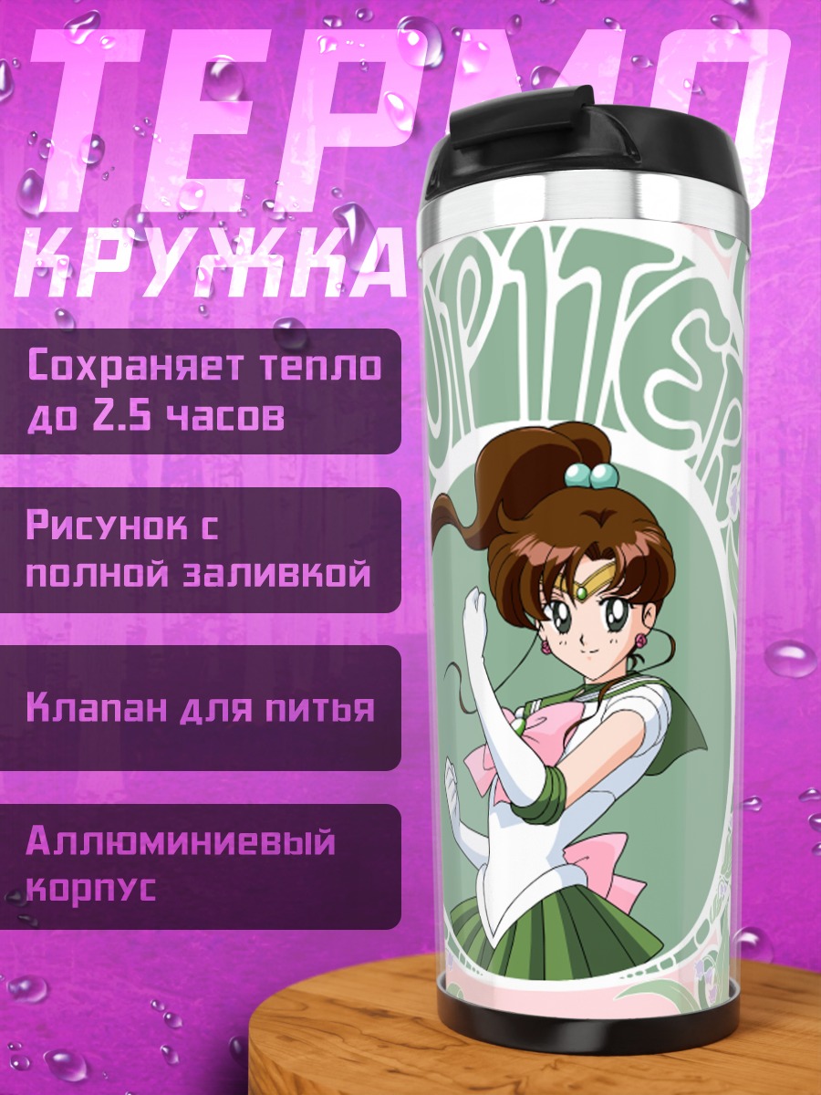 Термокружка Макото Кино в цветах