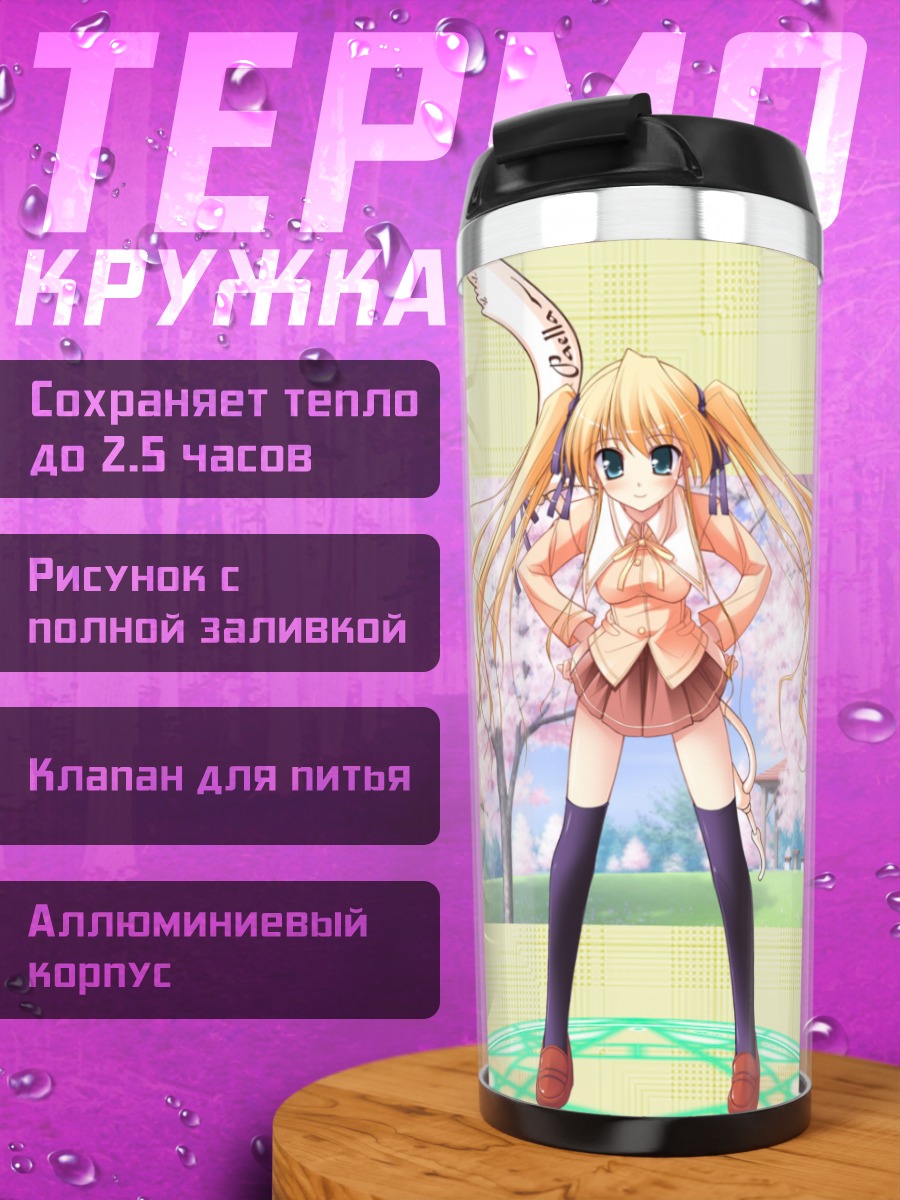 Термокружка Анри Хиираги в саду