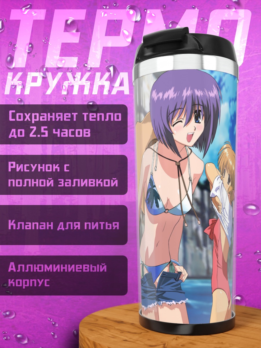 Термокружка Рейко Хага на пляже
