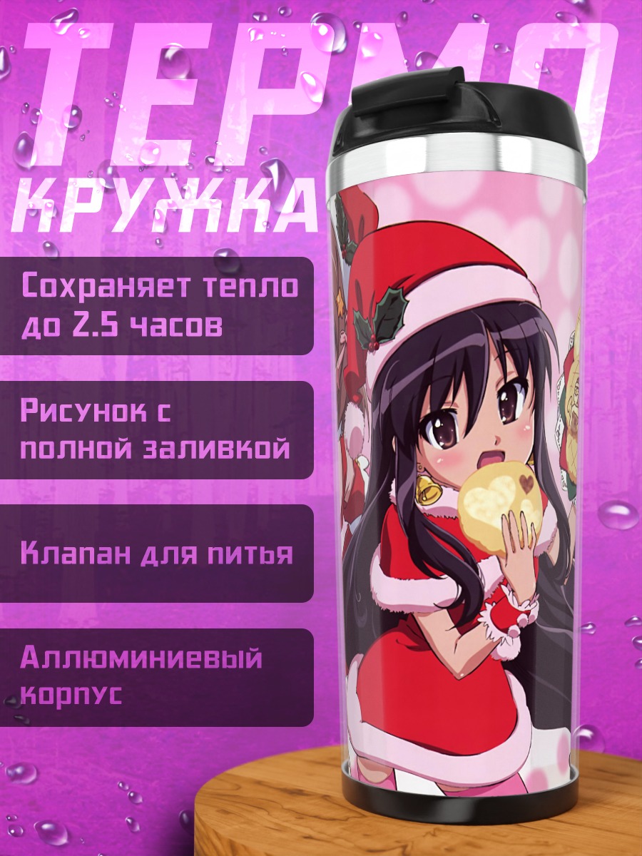 Термокружка Шана в новогоднем наряде