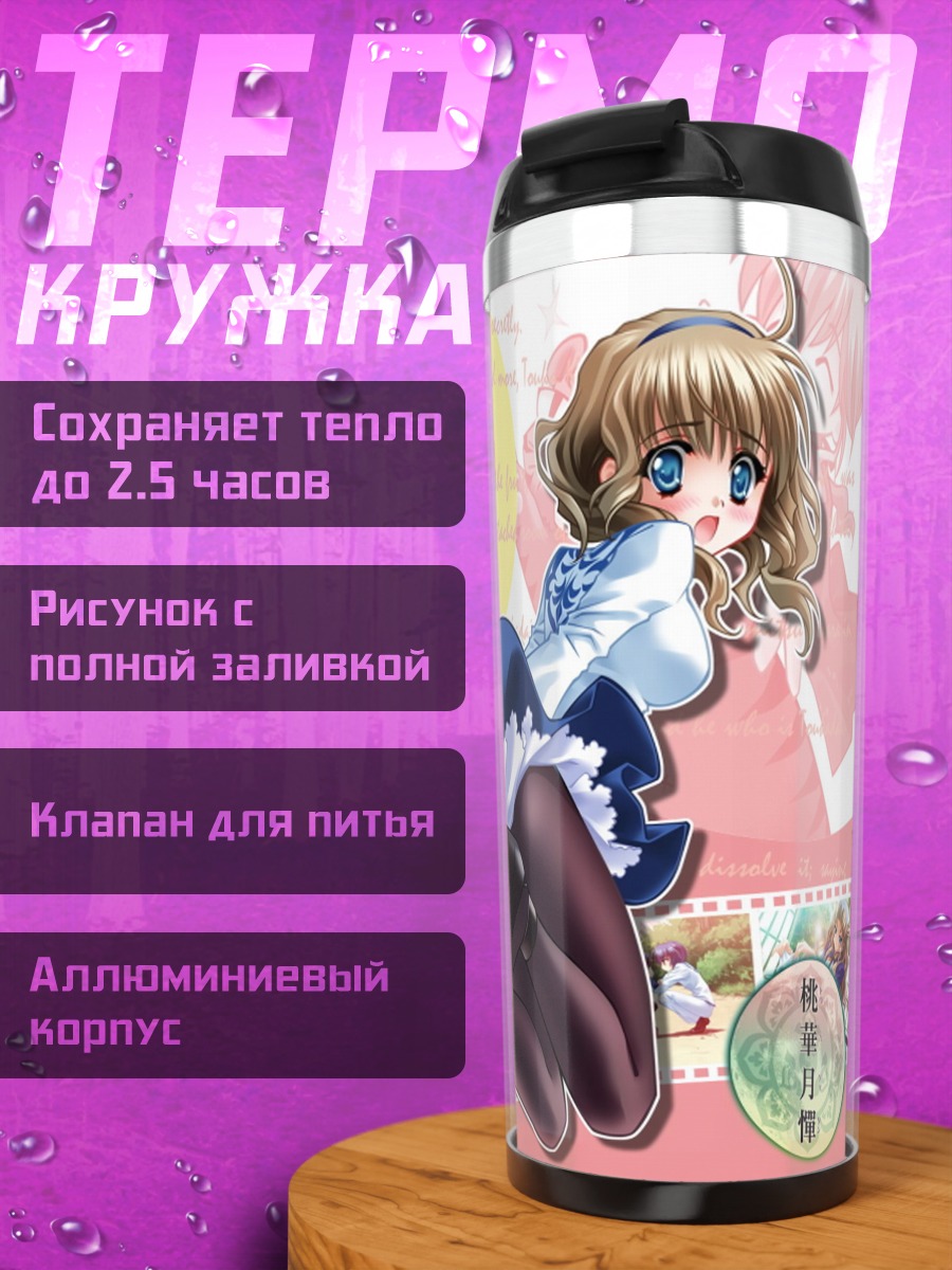 Термокружка Тока Геттан в платье