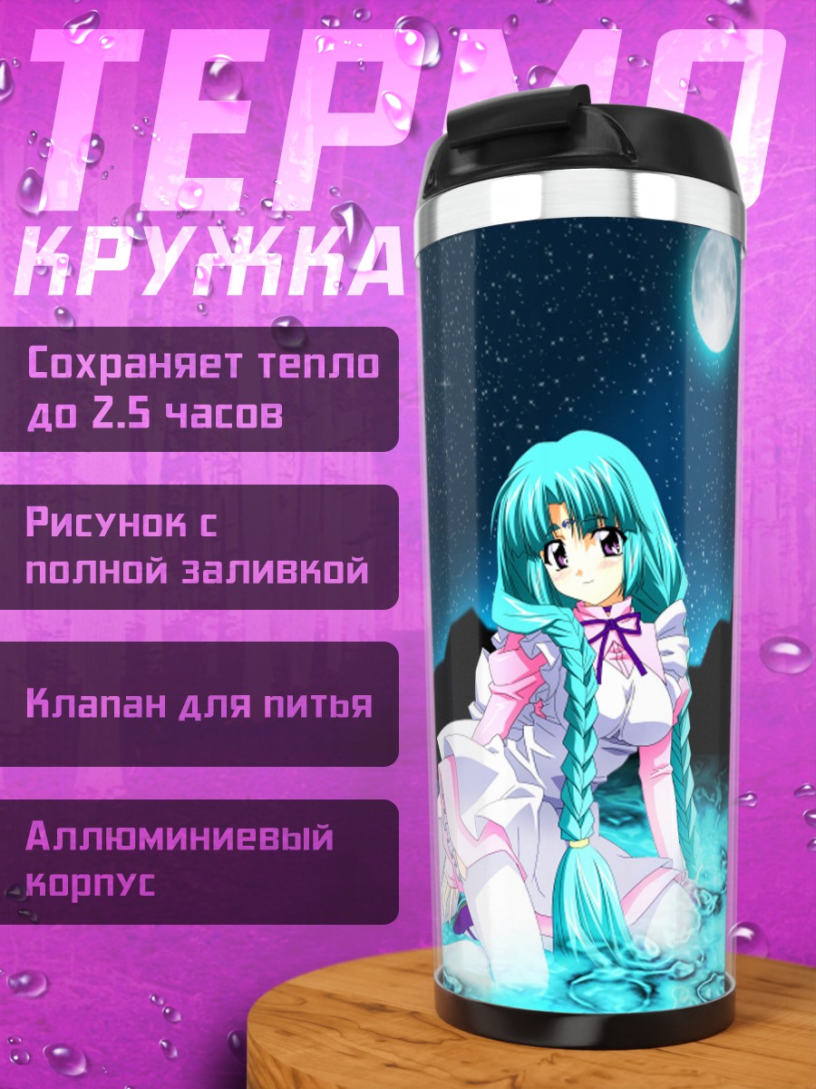 Термокружка Канал Волфид под луной